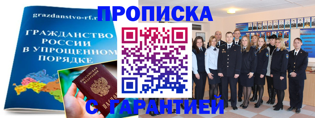 временная регистрация адрес в Славгороде